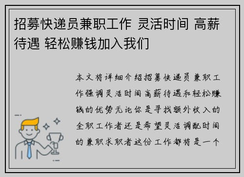 招募快递员兼职工作 灵活时间 高薪待遇 轻松赚钱加入我们