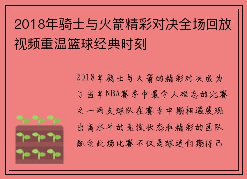 2018年骑士与火箭精彩对决全场回放视频重温篮球经典时刻