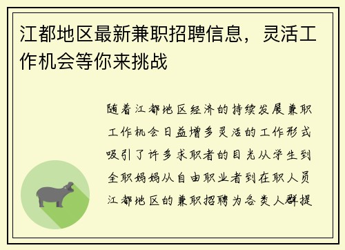 江都地区最新兼职招聘信息，灵活工作机会等你来挑战