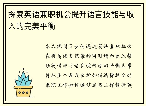 探索英语兼职机会提升语言技能与收入的完美平衡