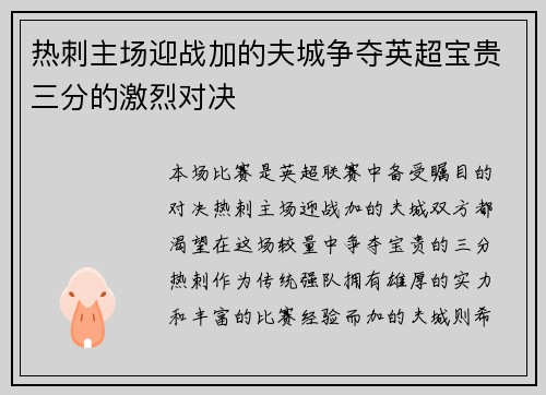 热刺主场迎战加的夫城争夺英超宝贵三分的激烈对决