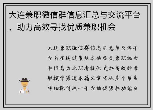 大连兼职微信群信息汇总与交流平台，助力高效寻找优质兼职机会