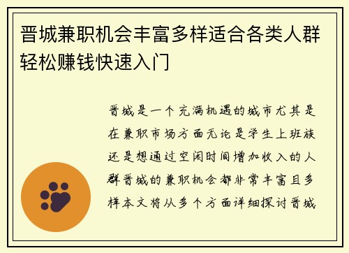 晋城兼职机会丰富多样适合各类人群轻松赚钱快速入门