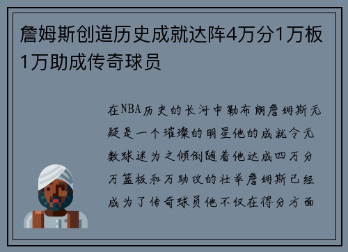 詹姆斯创造历史成就达阵4万分1万板1万助成传奇球员