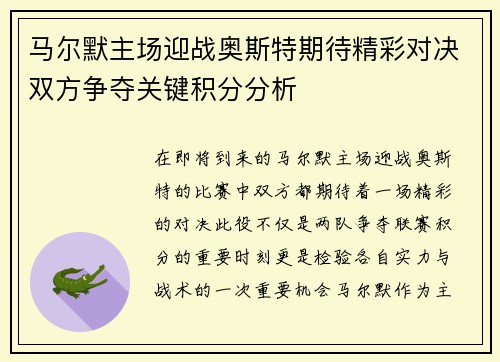 马尔默主场迎战奥斯特期待精彩对决双方争夺关键积分分析