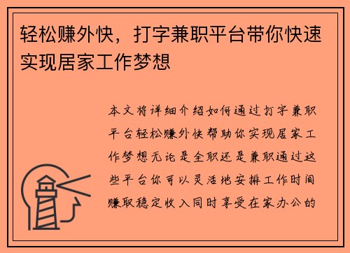 轻松赚外快，打字兼职平台带你快速实现居家工作梦想