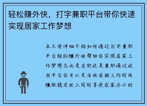 轻松赚外快，打字兼职平台带你快速实现居家工作梦想
