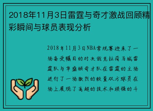 2018年11月3日雷霆与奇才激战回顾精彩瞬间与球员表现分析