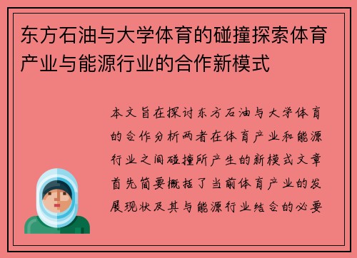 东方石油与大学体育的碰撞探索体育产业与能源行业的合作新模式