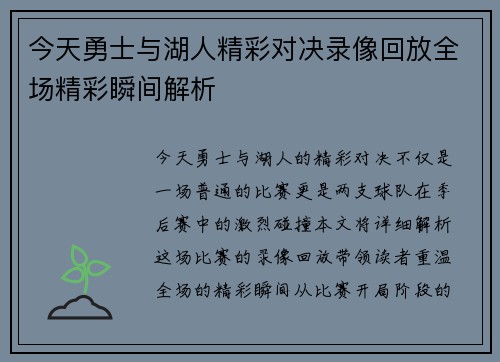 今天勇士与湖人精彩对决录像回放全场精彩瞬间解析