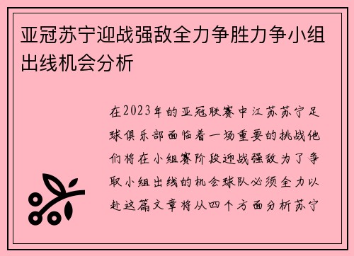 亚冠苏宁迎战强敌全力争胜力争小组出线机会分析