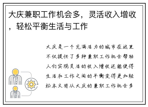 大庆兼职工作机会多，灵活收入增收，轻松平衡生活与工作