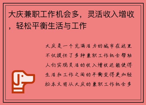 大庆兼职工作机会多，灵活收入增收，轻松平衡生活与工作