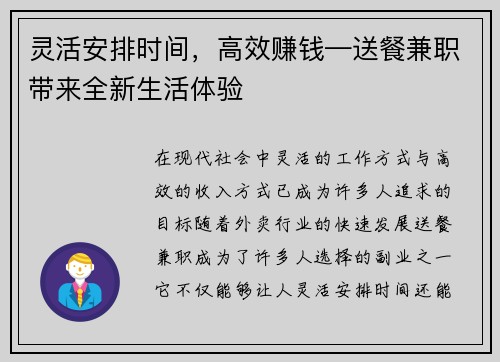 灵活安排时间，高效赚钱—送餐兼职带来全新生活体验