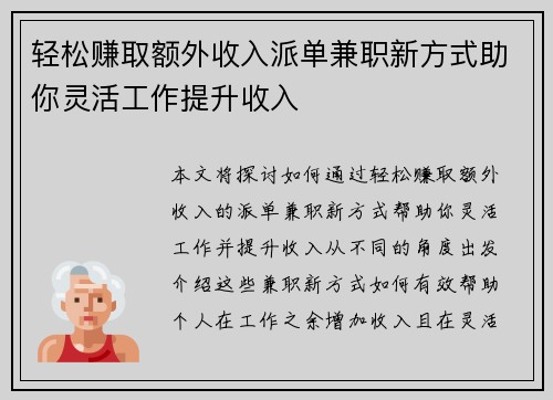 轻松赚取额外收入派单兼职新方式助你灵活工作提升收入