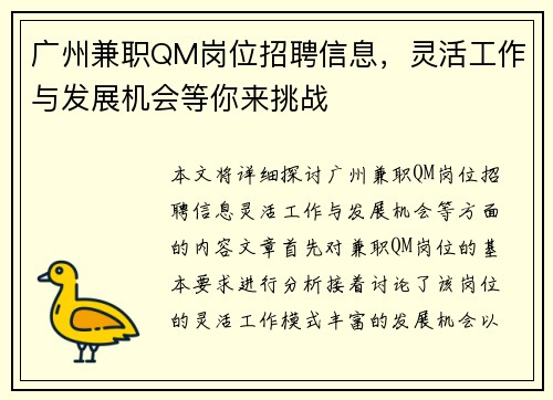 广州兼职QM岗位招聘信息，灵活工作与发展机会等你来挑战
