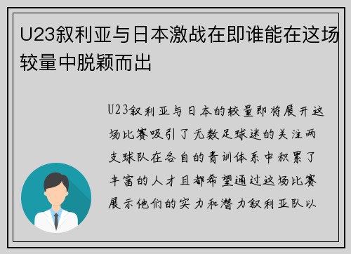 U23叙利亚与日本激战在即谁能在这场较量中脱颖而出
