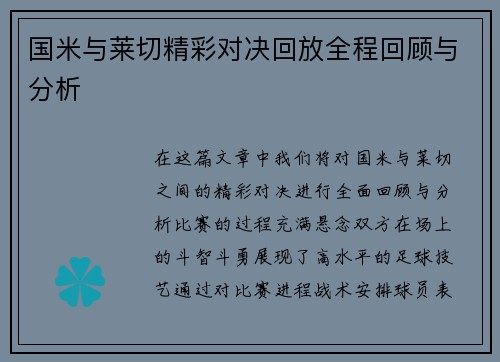 国米与莱切精彩对决回放全程回顾与分析