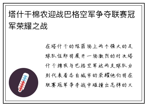 塔什干棉农迎战巴格空军争夺联赛冠军荣耀之战