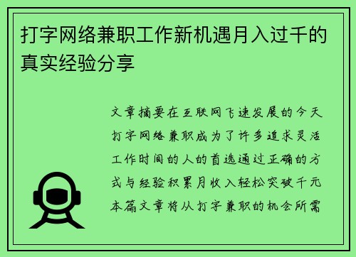 打字网络兼职工作新机遇月入过千的真实经验分享