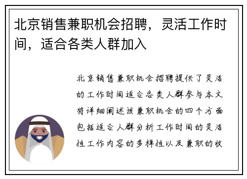 北京销售兼职机会招聘，灵活工作时间，适合各类人群加入