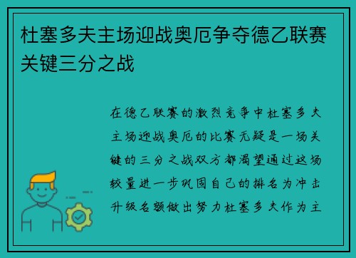 杜塞多夫主场迎战奥厄争夺德乙联赛关键三分之战