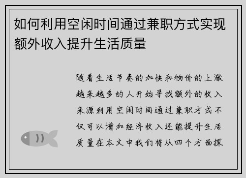 如何利用空闲时间通过兼职方式实现额外收入提升生活质量