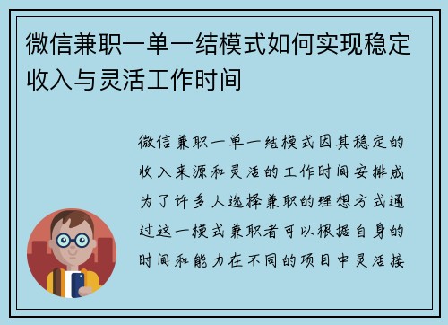 微信兼职一单一结模式如何实现稳定收入与灵活工作时间