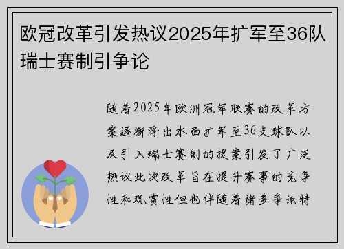 欧冠改革引发热议2025年扩军至36队瑞士赛制引争论