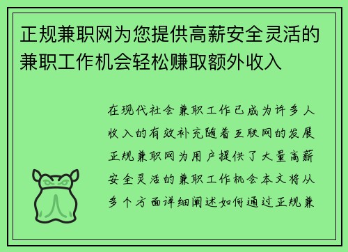 正规兼职网为您提供高薪安全灵活的兼职工作机会轻松赚取额外收入