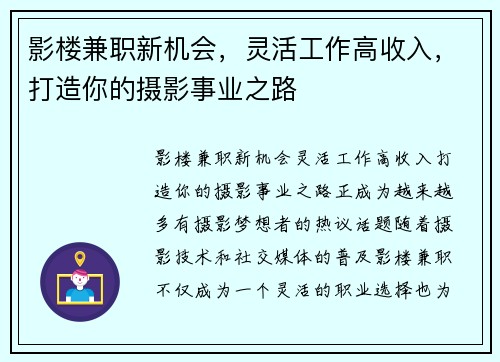 影楼兼职新机会，灵活工作高收入，打造你的摄影事业之路