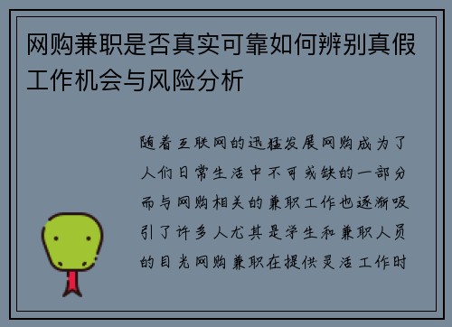 网购兼职是否真实可靠如何辨别真假工作机会与风险分析
