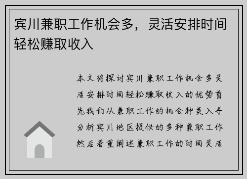 宾川兼职工作机会多，灵活安排时间轻松赚取收入
