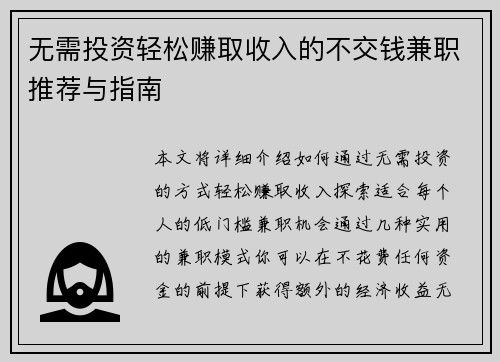 无需投资轻松赚取收入的不交钱兼职推荐与指南