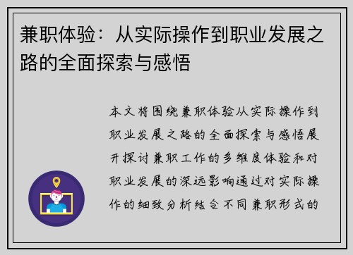 兼职体验：从实际操作到职业发展之路的全面探索与感悟