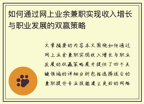 如何通过网上业余兼职实现收入增长与职业发展的双赢策略