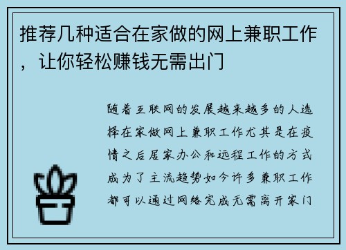 推荐几种适合在家做的网上兼职工作，让你轻松赚钱无需出门