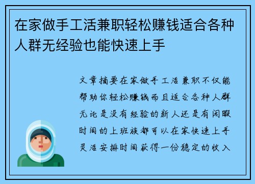 在家做手工活兼职轻松赚钱适合各种人群无经验也能快速上手