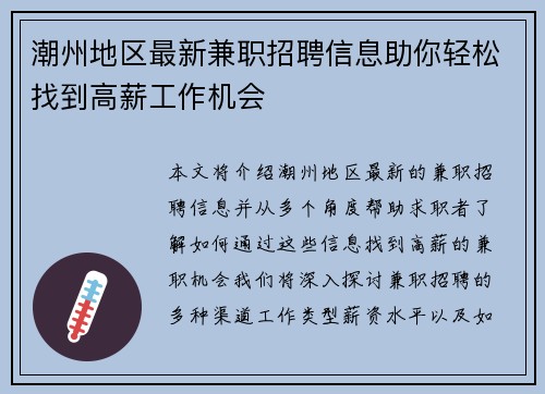 潮州地区最新兼职招聘信息助你轻松找到高薪工作机会