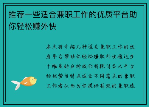 推荐一些适合兼职工作的优质平台助你轻松赚外快