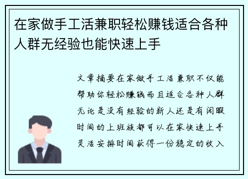 在家做手工活兼职轻松赚钱适合各种人群无经验也能快速上手