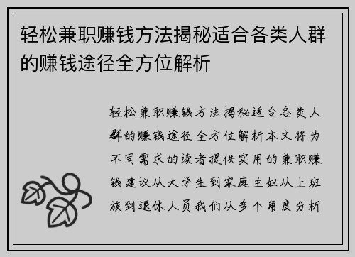 轻松兼职赚钱方法揭秘适合各类人群的赚钱途径全方位解析