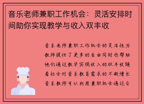 音乐老师兼职工作机会：灵活安排时间助你实现教学与收入双丰收