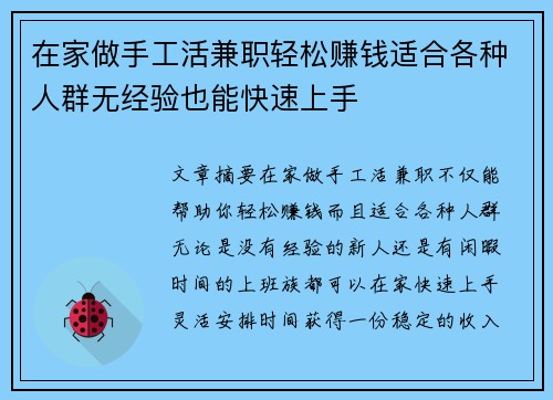 在家做手工活兼职轻松赚钱适合各种人群无经验也能快速上手