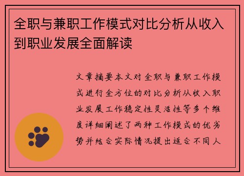 全职与兼职工作模式对比分析从收入到职业发展全面解读