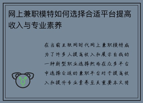 网上兼职模特如何选择合适平台提高收入与专业素养