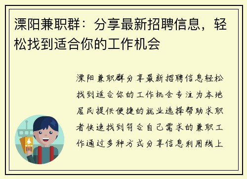 溧阳兼职群：分享最新招聘信息，轻松找到适合你的工作机会