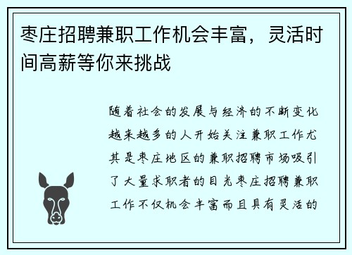 枣庄招聘兼职工作机会丰富，灵活时间高薪等你来挑战