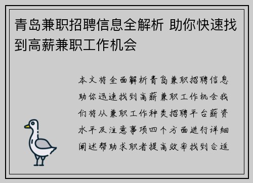 青岛兼职招聘信息全解析 助你快速找到高薪兼职工作机会