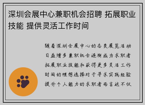 深圳会展中心兼职机会招聘 拓展职业技能 提供灵活工作时间